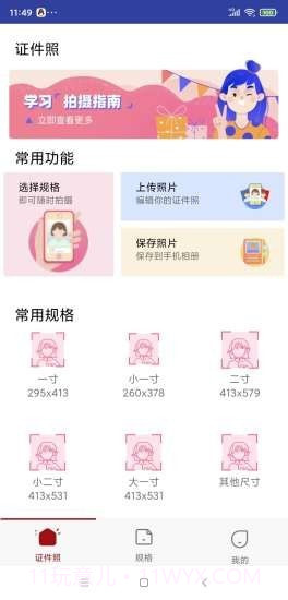芳华证件照截图1 芳华证件照截图1