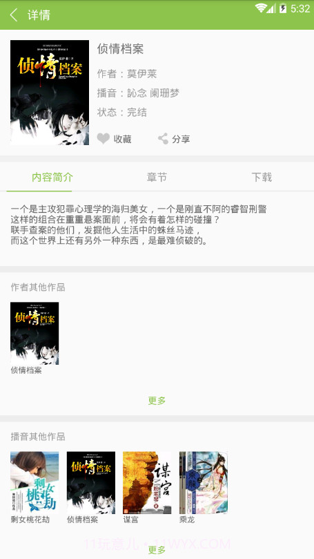 爱书音听书网截图4