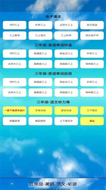 三年级英语上册听读截图3