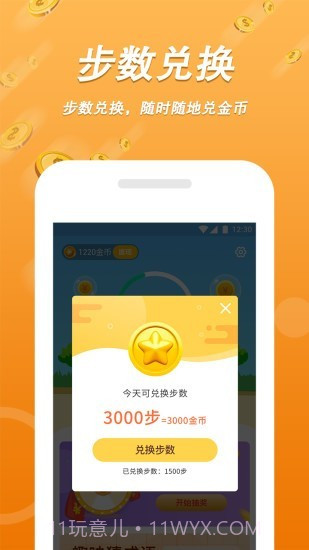 天天走路赚截图4 天天走路赚截图4