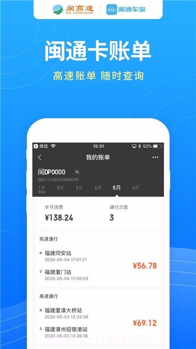 闽通车宝app截图3 闽通车宝app截图3