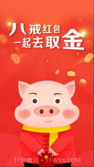 八戒打卡红包版截图1 八戒打卡红包版截图1