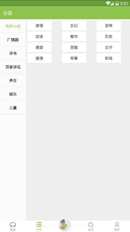 爱书音听书网截图2