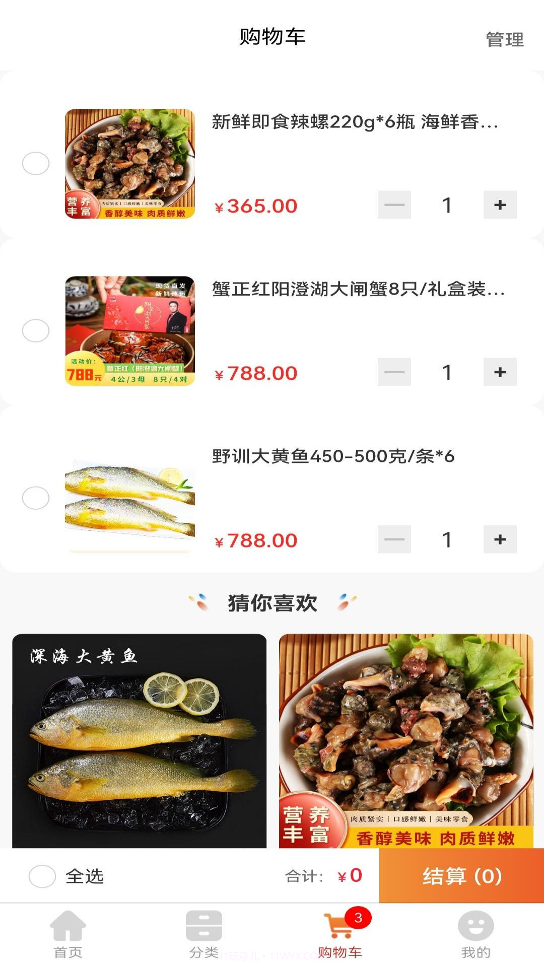 嘉达商城截图3 嘉达商城截图3