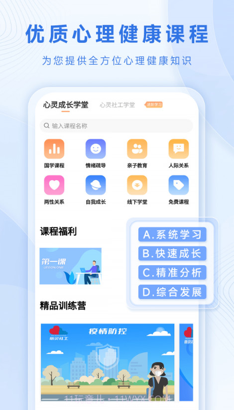 心灵社工截图4 心灵社工截图4