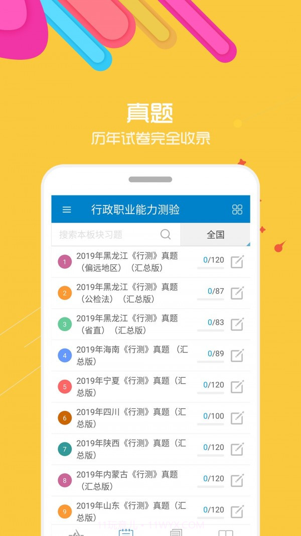 91UP公务员考试截图1 91UP公务员考试截图1