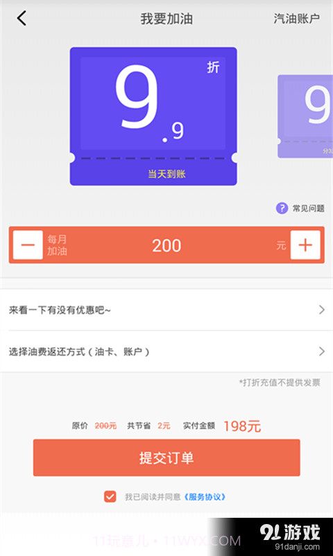 车油优截图4 车油优截图4