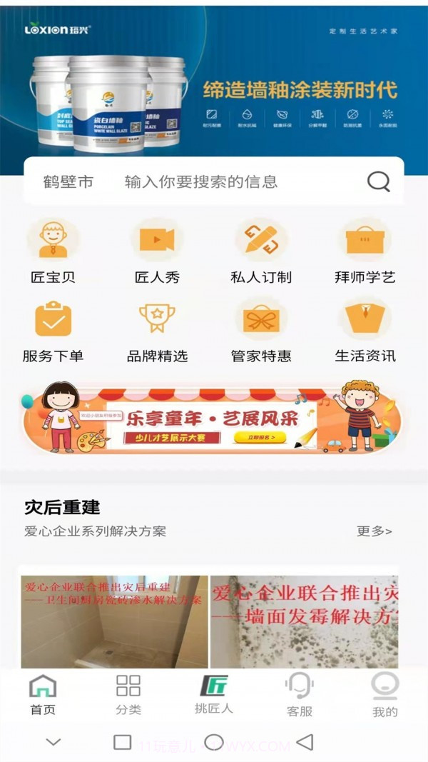 匠人端官网版截图1 匠人端官网版截图1