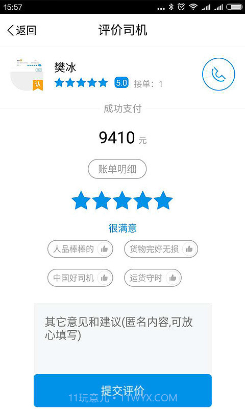 友货运输管理截图5