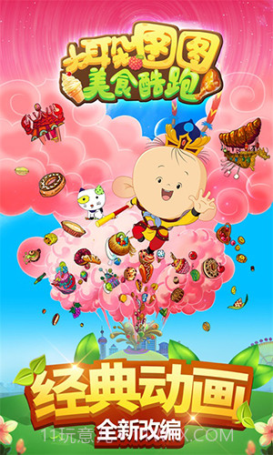 大耳朵图图美食酷跑截图1