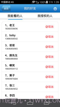 好友定位宝安卓截图2 好友定位宝安卓截图2