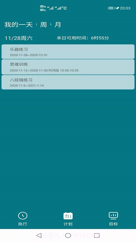 目标时间管理截图3 目标时间管理截图3