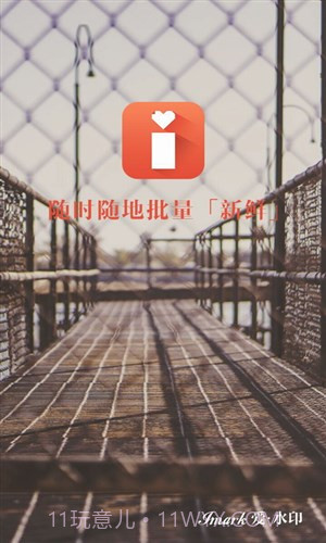 爱水印截图7 爱水印截图7