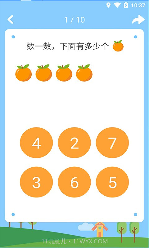 宝宝学数学官方正版截图4