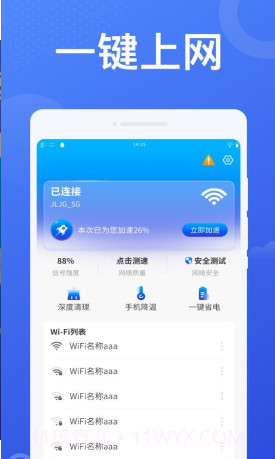加速WiFi官方版截图2