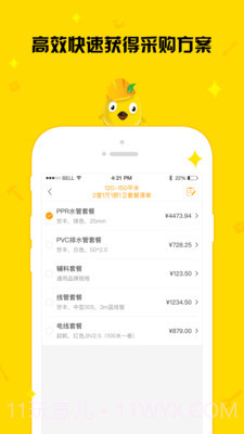 住建鸟工友端截图1