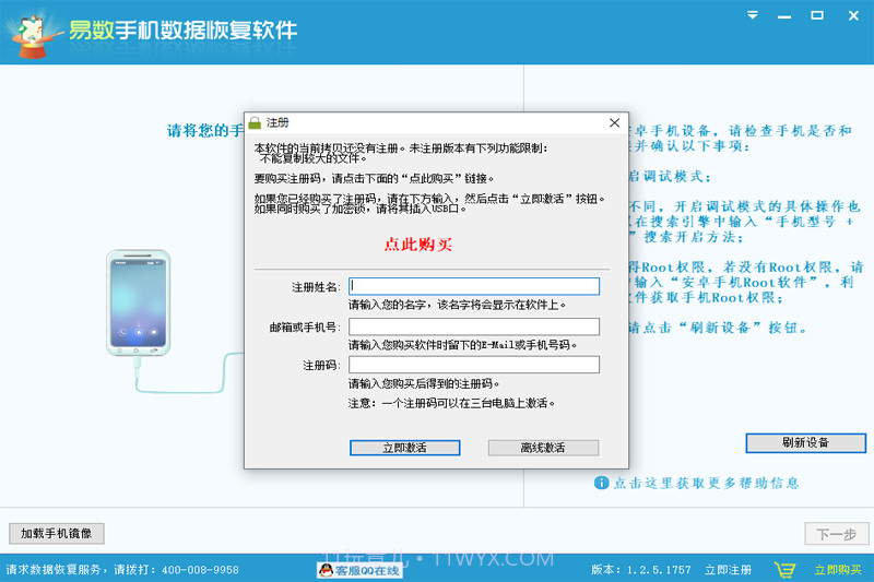 易数手机数据恢复软件手机版截图2