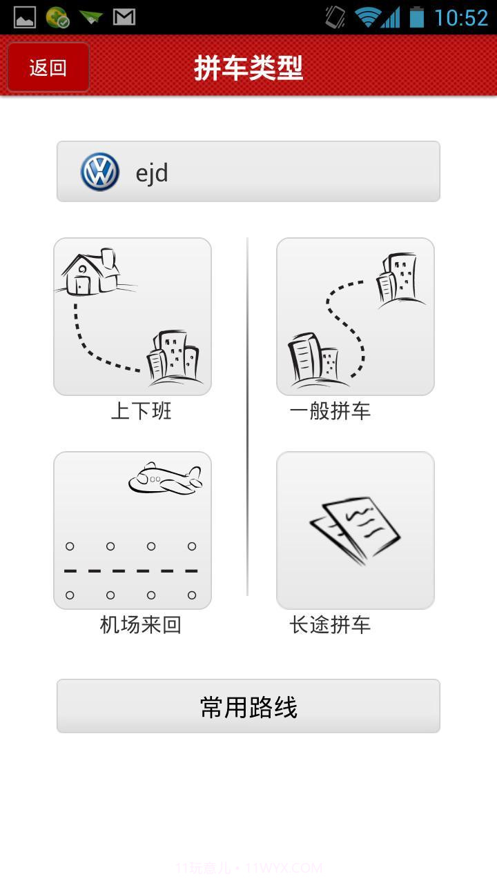 拉拉拼车截图1 拉拉拼车截图1