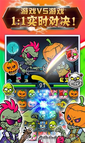 僵尸消消乐截图5