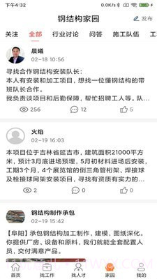 钢结构招聘网截图4 钢结构招聘网截图4