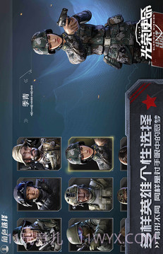 光荣使命测试服截图2