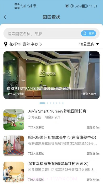 卡宝托育截图4 卡宝托育截图4