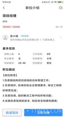 钢结构招聘网截图5 钢结构招聘网截图5