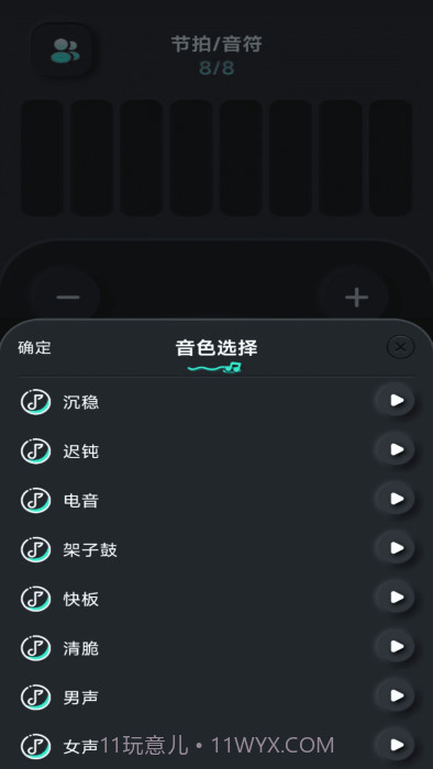 节拍器壹号截图1 节拍器壹号截图1