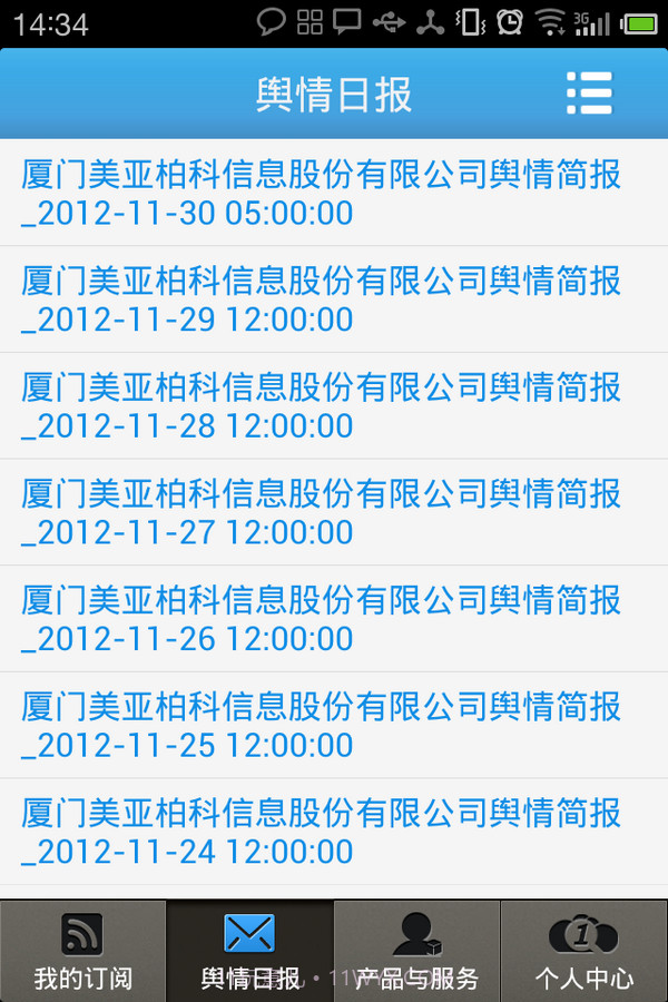 美亚舆情网截图2