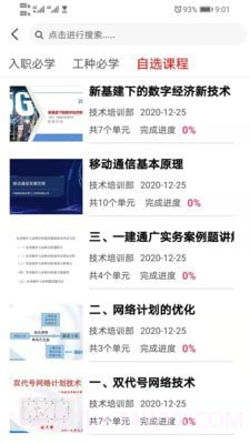 修合云学堂截图1