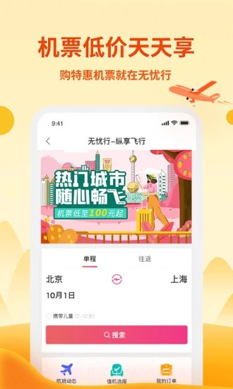 无忧行企业版截图3 无忧行企业版截图3