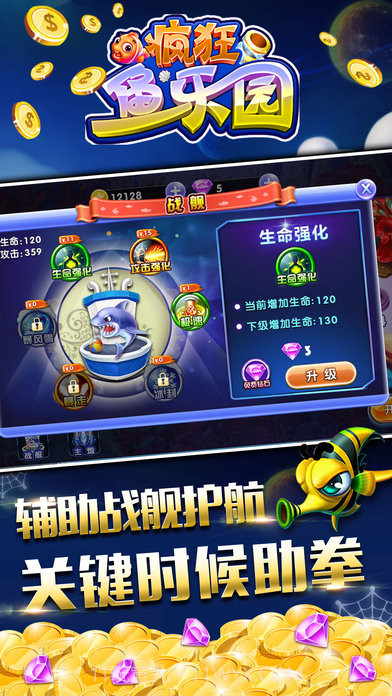 疯狂鱼乐园截图4