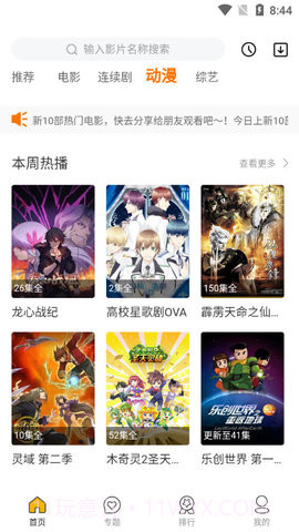 优米影视截图3 优米影视截图3