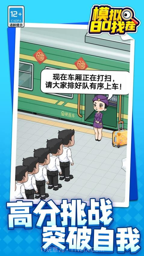 模拟80找茬存档版截图1