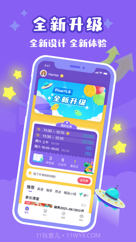 rise+家长端截图1