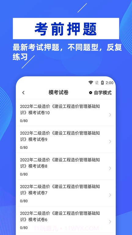 二级造价师牛题库截图2 二级造价师牛题库截图2