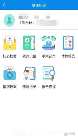 健康德清官网版截图2
