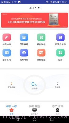 ACP题库截图1 ACP题库截图1
