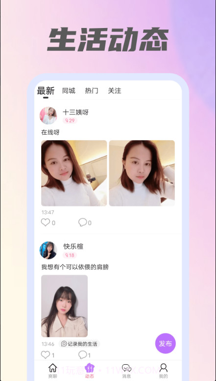 爽聊下载(爽聊免费聊天工具)手机正式版截图3