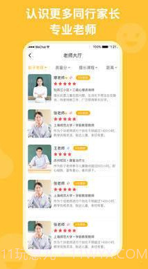 启星启智截图3 启星启智截图3