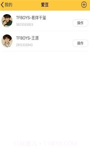 星小小（爱豆打榜）截图2