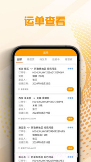 翔和翎司机端截图3