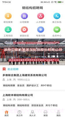 钢结构招聘网截图1 钢结构招聘网截图1