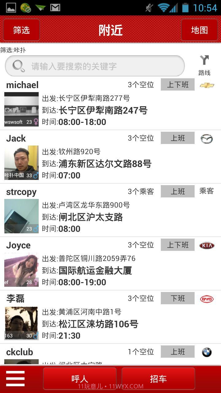 拉拉拼车截图4 拉拉拼车截图4