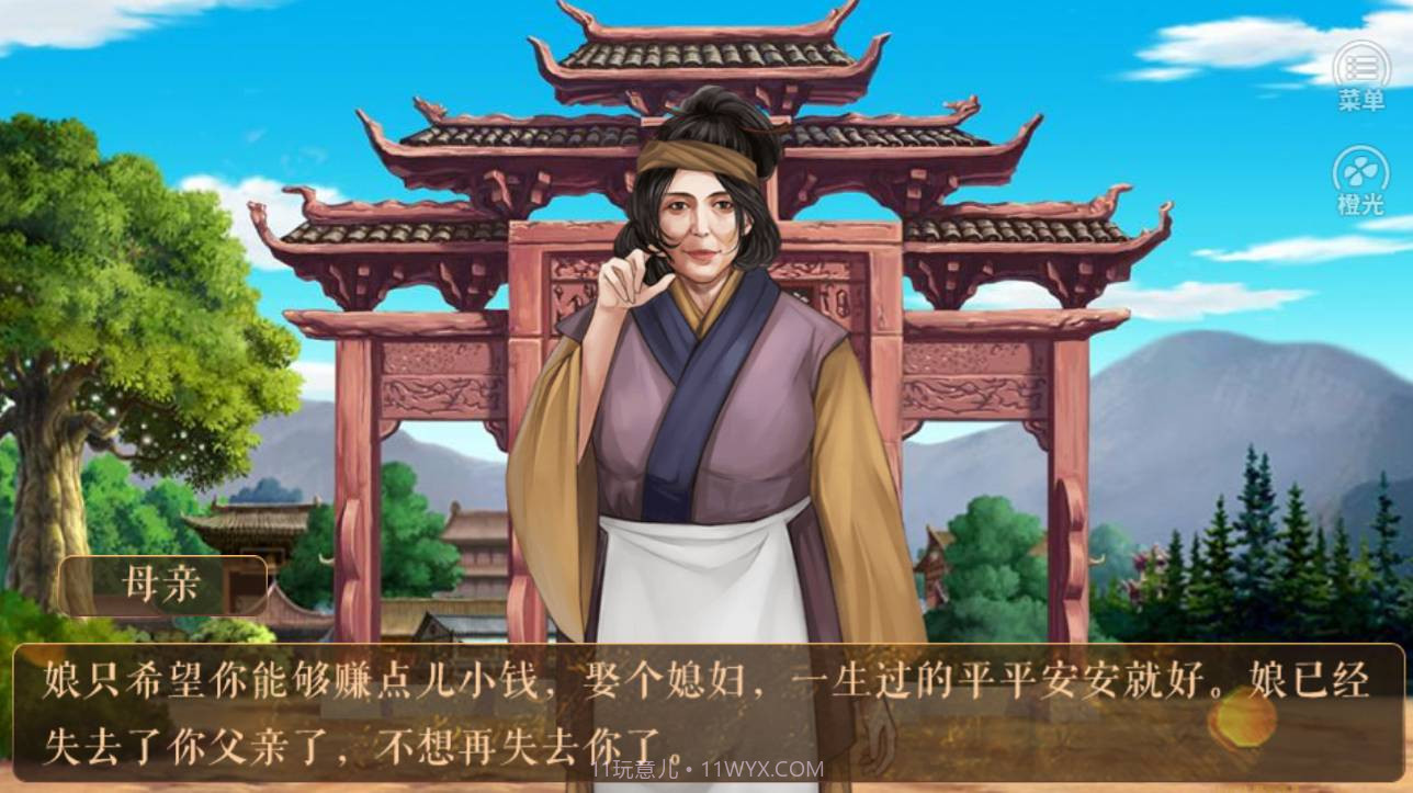 从贫民到皇帝橙光完结截图3