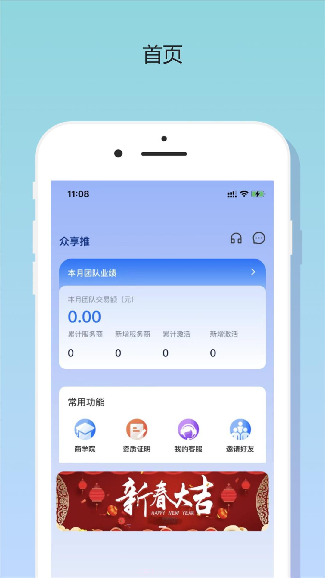 众享推截图3 众享推截图3