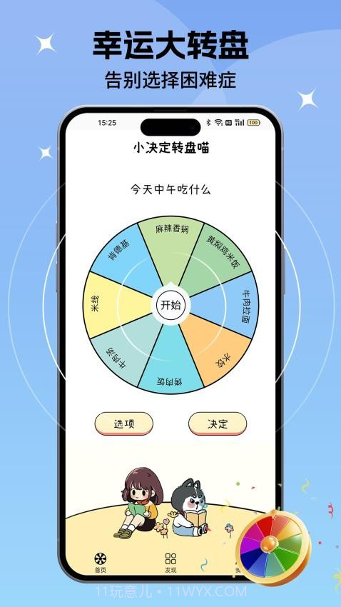 小决定转盘喵正式版截图4