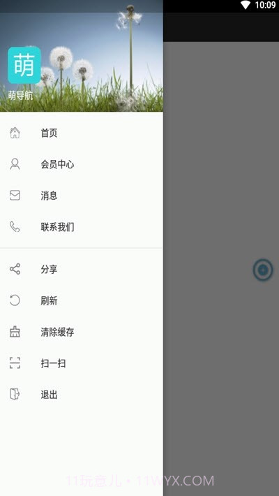 萌导航截图2 萌导航截图2