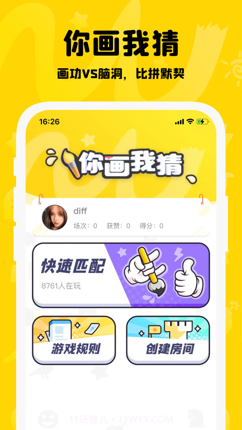你画我猜官网版截图1 你画我猜官网版截图1