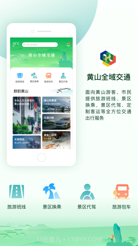 黄山全域交通截图1 黄山全域交通截图1